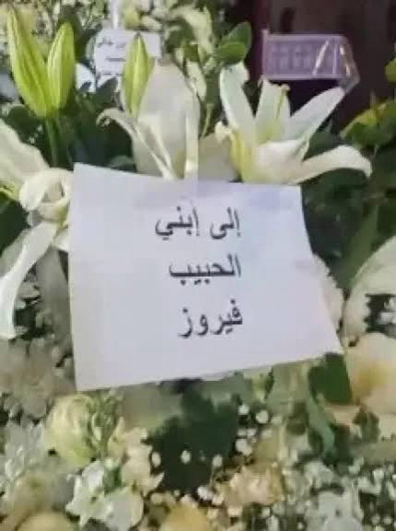 فيروز وابنتها ريما تتقبلان العزاء بنجلها هَلي.. الابن الثالث الذي تفقده فيروز بعد رحيل زياد وليال! صورة رقم 5 فيروز وابنتها ريما تتقبلان العزاء بنجلها هَلي.. الابن الثالث الذي تفقده فيروز بعد رحيل زياد وليال! صورة رقم 5