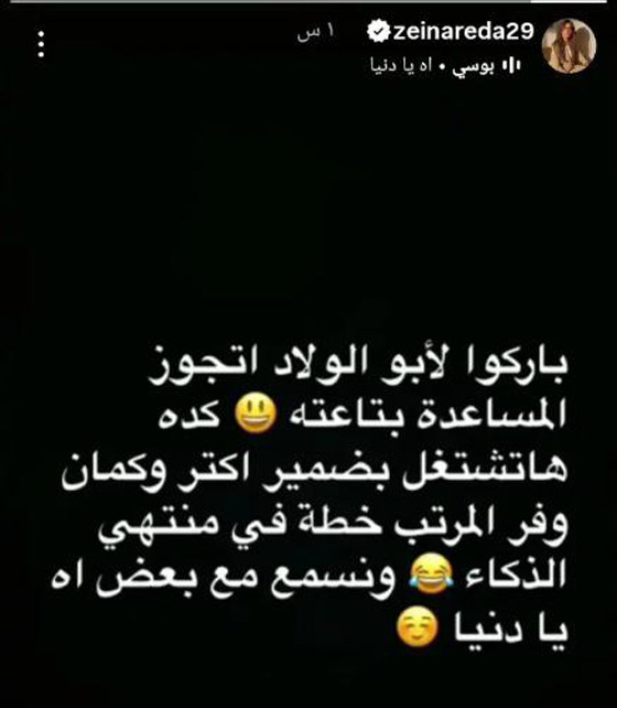 زينة تعلن زواج أحمد عز من مديرة أعماله دنيا الصفدي وتسخر منهما! كيف رد عليها؟ صورة رقم 1 زينة تعلن زواج أحمد عز من مديرة أعماله دنيا الصفدي وتسخر منهما! كيف رد عليها؟ صورة رقم 1