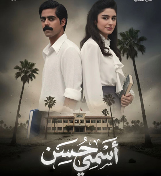 ثنائيات رومانسية في مسلسلات رمضان 2026.. أيها ستتابع؟ صورة رقم 6