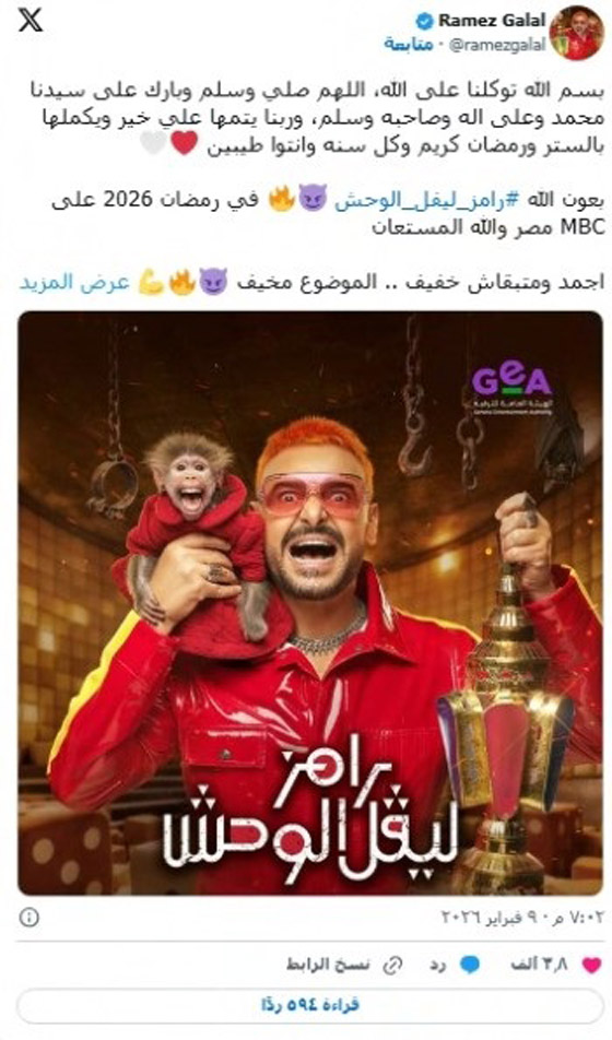 مسلسلات رمضان 2026: غموض واثارة وتشويق مع (ليفل الوحش) برنامج مقالب رامز جلال صورة رقم 1