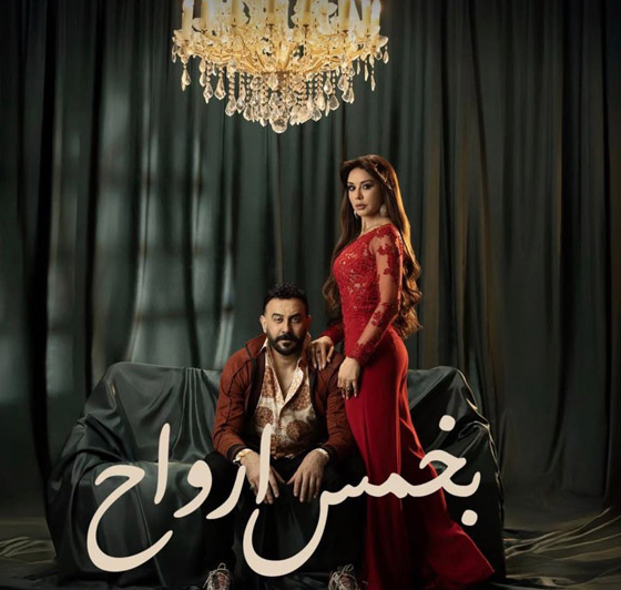 ‏مسلسلات رمضان في فرفش بلس: قصي خولي يشعل الاجواء مع مشهد (الدبكة) في مسلسل  بخمس أرواح صورة رقم 2