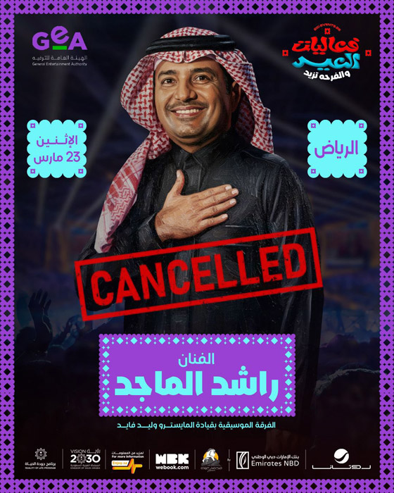 إلغاء حفل راشد الماجد بسبب وعكة صحية طارئة اصابته في لندن! صورة رقم 1