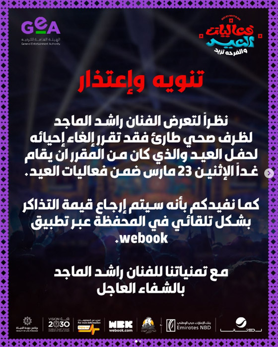 إلغاء حفل راشد الماجد بسبب وعكة صحية طارئة اصابته في لندن! صورة رقم 2