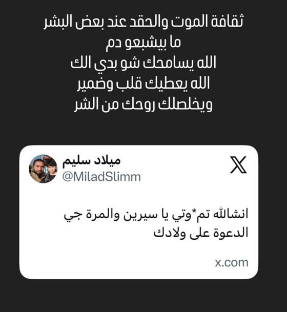 رسالة تهديد بالموت تطال سيرين عبد النور وتطال أطفالها صورة رقم 1