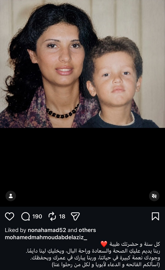 محمد محمود عبد العزيز يحتفل بعيد ميلاد والدته وينشر صورة قديمة من طفولته ورسالة مؤثرة صورة رقم 1 محمد محمود عبد العزيز يحتفل بعيد ميلاد والدته وينشر صورة قديمة من طفولته ورسالة مؤثرة صورة رقم 1