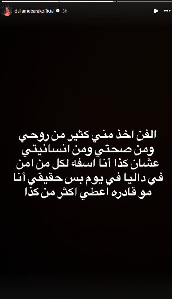 صورة رقم 2 - اعتزال داليا مبارك يفاجئ جمهورها! ما الاسباب؟ وهل ستتتراجع كغيرها من الفنانات؟ صورة رقم 2 - اعتزال داليا مبارك يفاجئ جمهورها! ما الاسباب؟ وهل ستتتراجع كغيرها من الفنانات؟