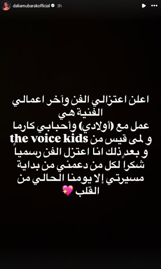 صورة رقم 1 - اعتزال داليا مبارك يفاجئ جمهورها! ما الاسباب؟ وهل ستتتراجع كغيرها من الفنانات؟ صورة رقم 1 - اعتزال داليا مبارك يفاجئ جمهورها! ما الاسباب؟ وهل ستتتراجع كغيرها من الفنانات؟
