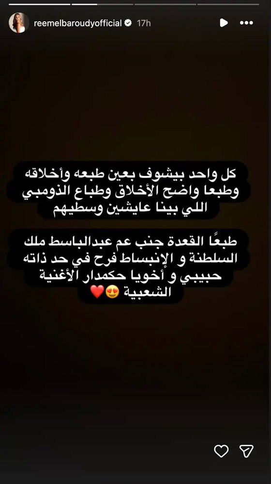 صورة رقم 1 - ريم البارودي تتعرض للانتقاد بعد قبلة عبد الباسط حمودة لها! كيف ردت على الهجوم؟ صورة رقم 1 - ريم البارودي تتعرض للانتقاد بعد قبلة عبد الباسط حمودة لها! كيف ردت على الهجوم؟