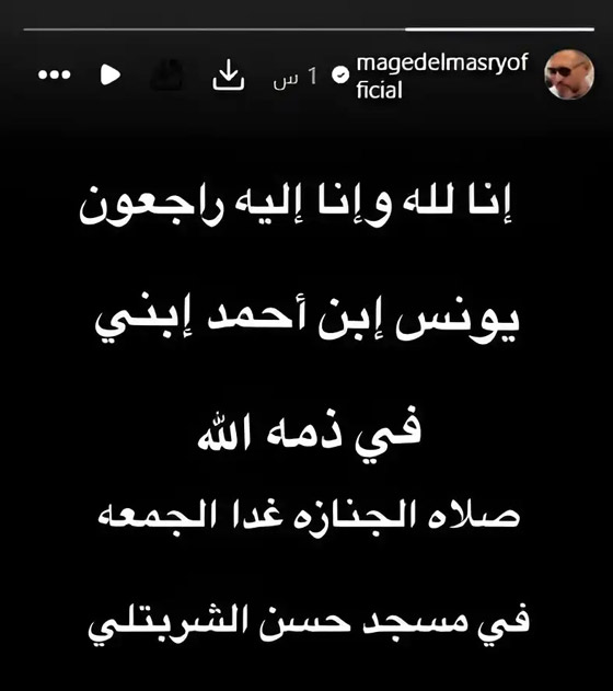 وفاة حفيد ماجد المصري بعد عدة أيام على ولادته صورة رقم 1