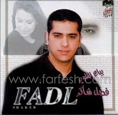 فضل شاكر ملك الرومانسية: بداياته الفنية وكيف تعرف على زوجته الفلسطينية صورة رقم 5 فضل شاكر ملك الرومانسية: بداياته الفنية وكيف تعرف على زوجته الفلسطينية صورة رقم 5