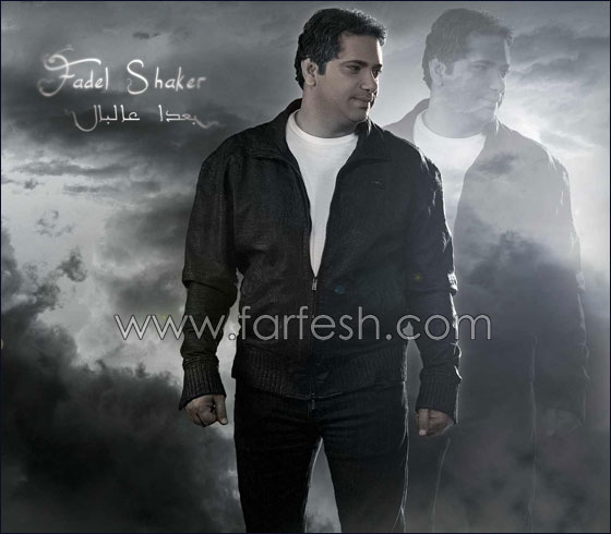 فضل شاكر ملك الرومانسية: بداياته الفنية وكيف تعرف على زوجته الفلسطينية صورة رقم 14 فضل شاكر ملك الرومانسية: بداياته الفنية وكيف تعرف على زوجته الفلسطينية صورة رقم 14