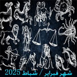 ����� ������ ������� ���� ������ (����) 2025