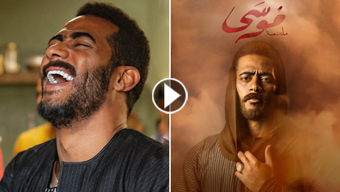 محمد رمضان يستفز فنانين ببرومو مسلسل (موسى)! فيديو