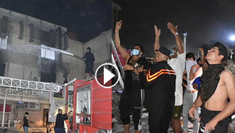 27 وفاة على الأقل جراء حريق بمستشفى لمرضى كورونا في بغداد