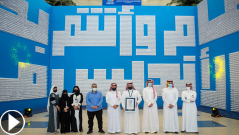 السعودية تدخل موسوعة غينيس بأكبر عبارة على بطاقة تهنئة بالعالم (فيديو)