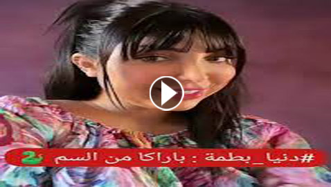 فيديو: دنيا بطمة تنفي اجراء عمليات تجميل جديدة.. هل سيصدقها الجمهور؟