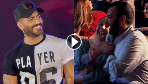 فيديو وصور: تامر حسني يمازح زوجين في حفله الأخير: 