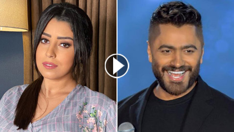 فيديو: تامر حسني يفاجئ أيتن عامر بعد غنائها 