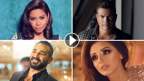 نجوم كذبوا على جمهورهم منهم شيرين، عمرو دياب، أنغام واحمد سعد