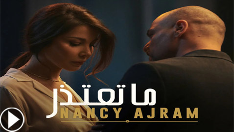 فيديو كليب نانسي عجرم 