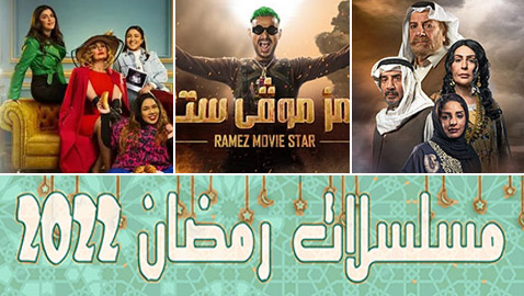 شاهدوا مسلسلات رمضان 2022 بجودة عالية في فرفش بلس