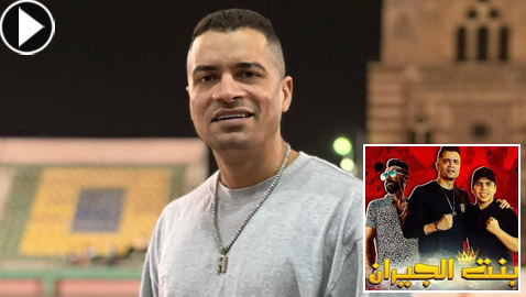 فيديو: حسن شاكوش بصدمة! يوتيوب يحذف أغنية بنت الجيران بتهمة السرقة بعد 600 مليون مشاهدة!
