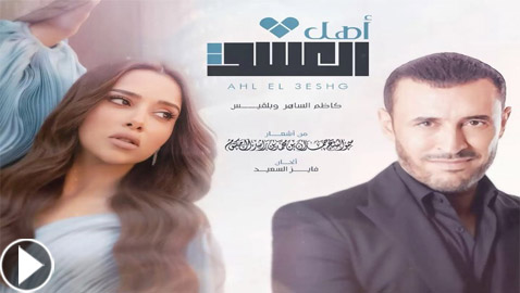 فيديو أغنية 