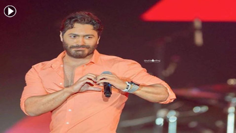فيديو: تامر حسني يفاجئ الجمهور ويحضن ابنتيه 