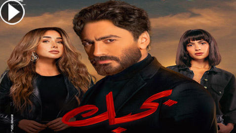 هجوم على تامر حسني: تكذيب إيرادات فيلم بحبك واتهامه بقتل أفلامه! فيديو