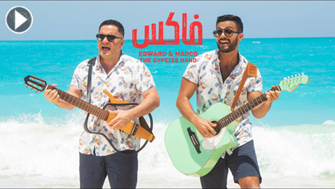 فيديو اغنية 