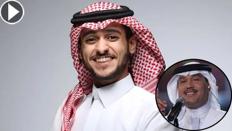 فيديو: عايض يوسف يتعرض للتنمر بسبب أغنية مذهلة، ومحمد عبده يدافع عنه