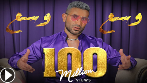 أحمد سعد يحتفل بالـ100 مليون! 