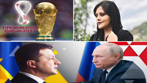 حصاد عام 2022: أبرز 3 أحداث سيذكرها التاريخ عبر الأجيال