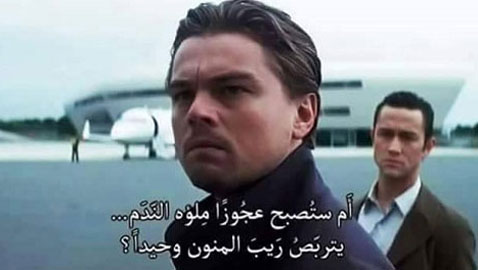 ترجمات باللغة العربية مضحكة، محيّرة أو غريبة للأفلام الاجنبية..