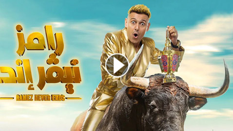 تسريب فكرة برنامج رامز جلال 