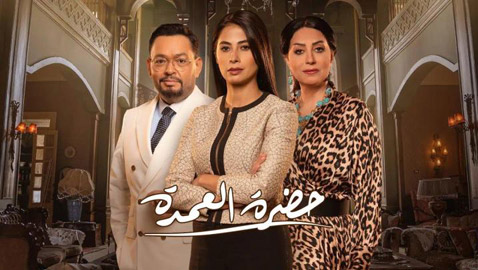مسلسلات رمضان: حضرة العمدة روبي تريد حل حل أزمة الهجرة غير الشرعية للشباب
