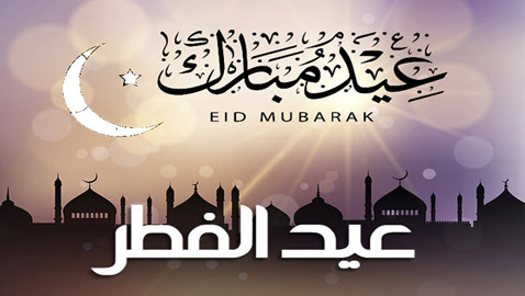 فلكيا.. هذا موعد عيد الفطر المبارك