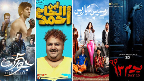 دينا الشربيني بطلة فيلم رعب.. تعرفوا إلى قائمة أفلام عيد الفطر 2023