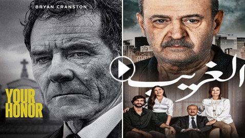 هل مسلسل الغريب لـ بسام كوسا وفرح بسيسو مقتبس عن Your Honor؟ المسلسل في فرفش بلس