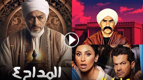 نجوم يقدمون أجزاءً جديدة من مسلسلاتهم في رمضان 2024.. تابعها في فرفش بلس