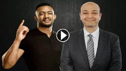 محمد رمضان يعتذر من عمرو أديب بعد أن أهانه! هل قبل الإعلامي الشهير الاعتذار؟
