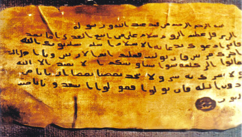 رسائل النبي محمد إلى ملوك أمراء العالم.. صور