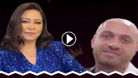 معلومات صادمة عن حبيب شيرين عبد الوهاب: متزوج 3 مرات، يتعاطى الكحول والحشيش وخان زوجاته!