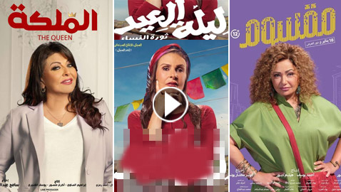 ليلى، هالة ويسرا.. عودة نجمات جيل الثمانينيات للمنافسة على شباك التذاكر