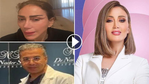 ريهام سعيد تتهم طبيب تجميل لبناني بتشويه وجهها، ونادر صعب يرد مهددا بدعوى