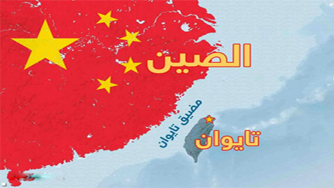 بعد مقتل شخصين.. هل تقترب الحرب بين الصين وتايوان؟