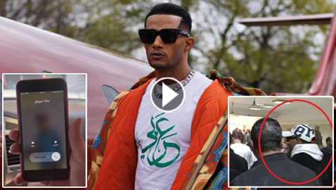 محمد رمضان يسلم نفسه بعد قرار حبسه لسنة! ووالدة معجب تتصل به.. فيديو طريف