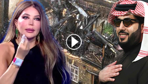 مي حريري تستنجد بتركي آل الشيخ بعد احتراق بيتها وترد على منتقديها!