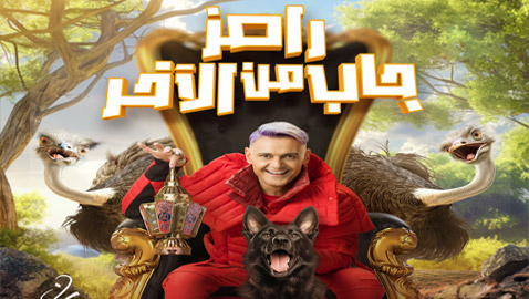 كشف اسم برنامج مقالب رامز جلال الجديد لـ رمضان 2024.. تابعوه في فرفش بلس