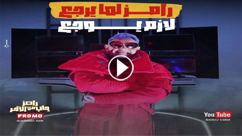 مسلسلات رمضان 2024: فيديو (رامز جاب بالآخر) في فرفش بلس والمقلب مع رونالدو، حسن شاكوش وطليقته